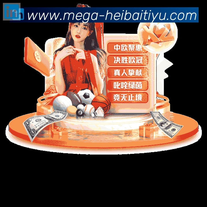 黑白体育直播全站App 黑白体育直播全站App